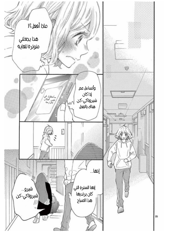 Fujiwara-kun wa Daitai Tadashii: Chapter 27 - Page 26