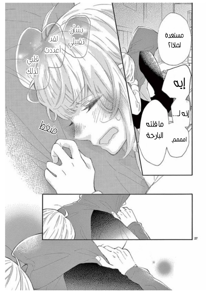 Fujiwara-kun wa Daitai Tadashii: Chapter 27 - Page 28