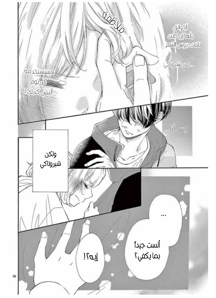 Fujiwara-kun wa Daitai Tadashii: Chapter 27 - Page 31