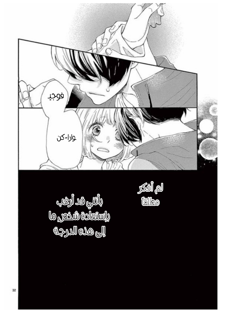 Fujiwara-kun wa Daitai Tadashii: Chapter 27 - Page 33