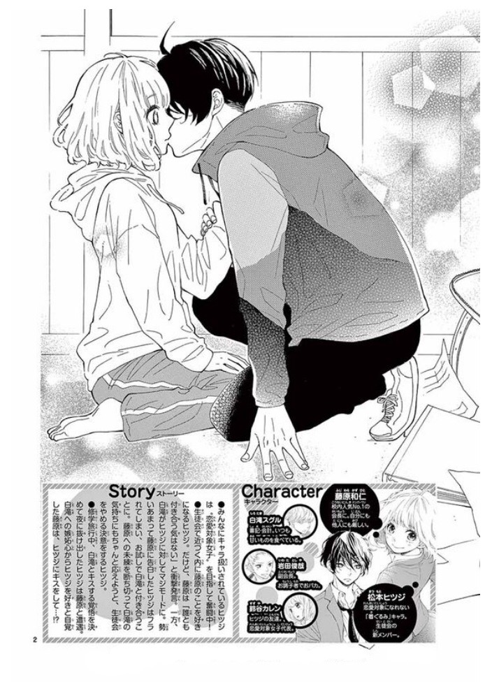 Fujiwara-kun wa Daitai Tadashii: Chapter 28 - Page 2