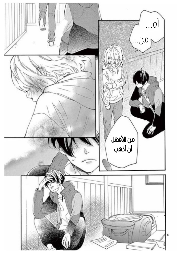 Fujiwara-kun wa Daitai Tadashii: Chapter 28 - Page 5