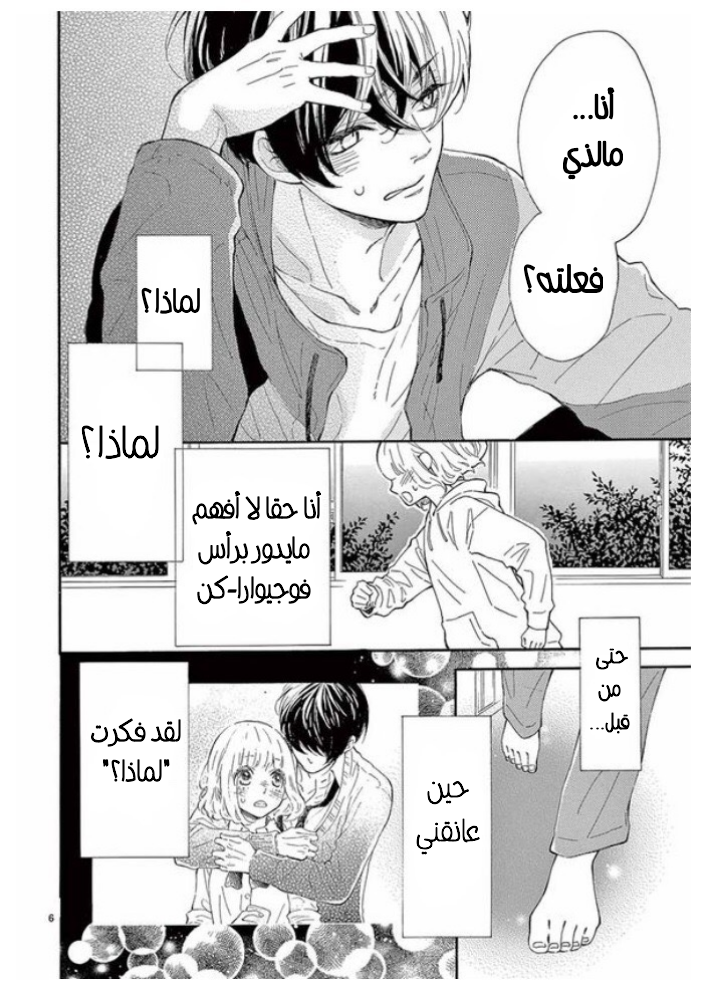 Fujiwara-kun wa Daitai Tadashii: Chapter 28 - Page 6