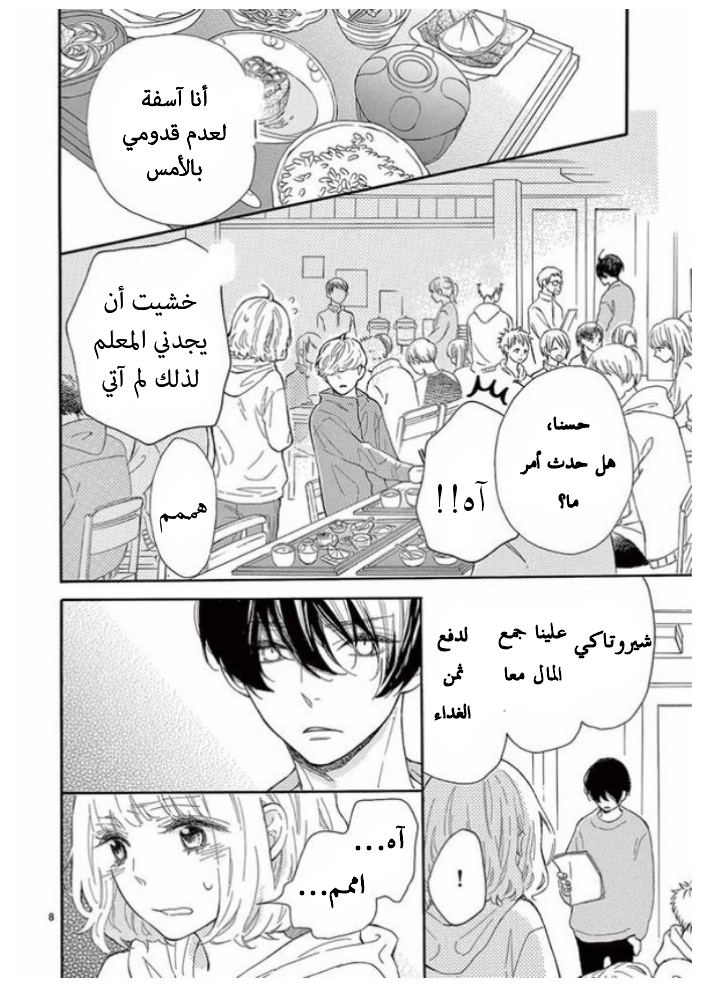 Fujiwara-kun wa Daitai Tadashii: Chapter 28 - Page 8