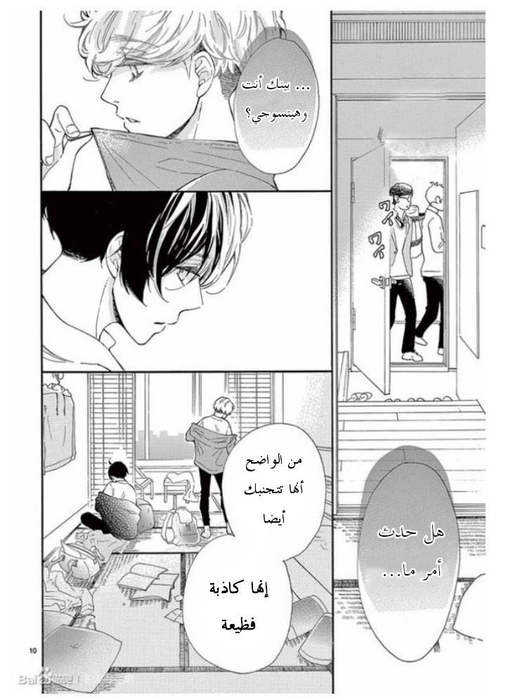 Fujiwara-kun wa Daitai Tadashii: Chapter 28 - Page 10