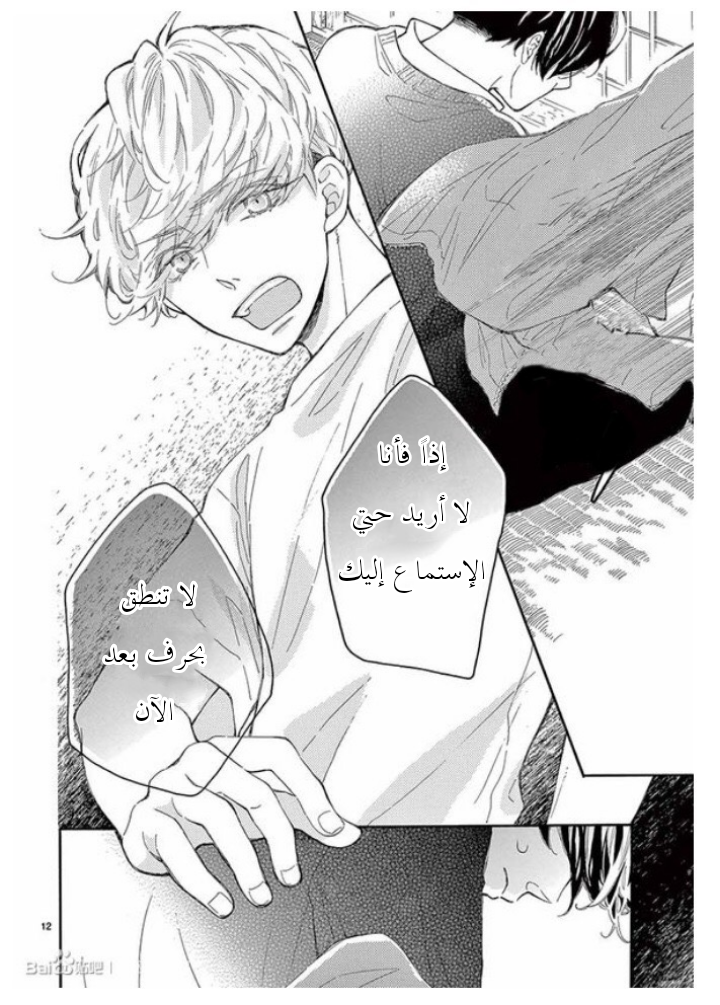 Fujiwara-kun wa Daitai Tadashii: Chapter 28 - Page 12