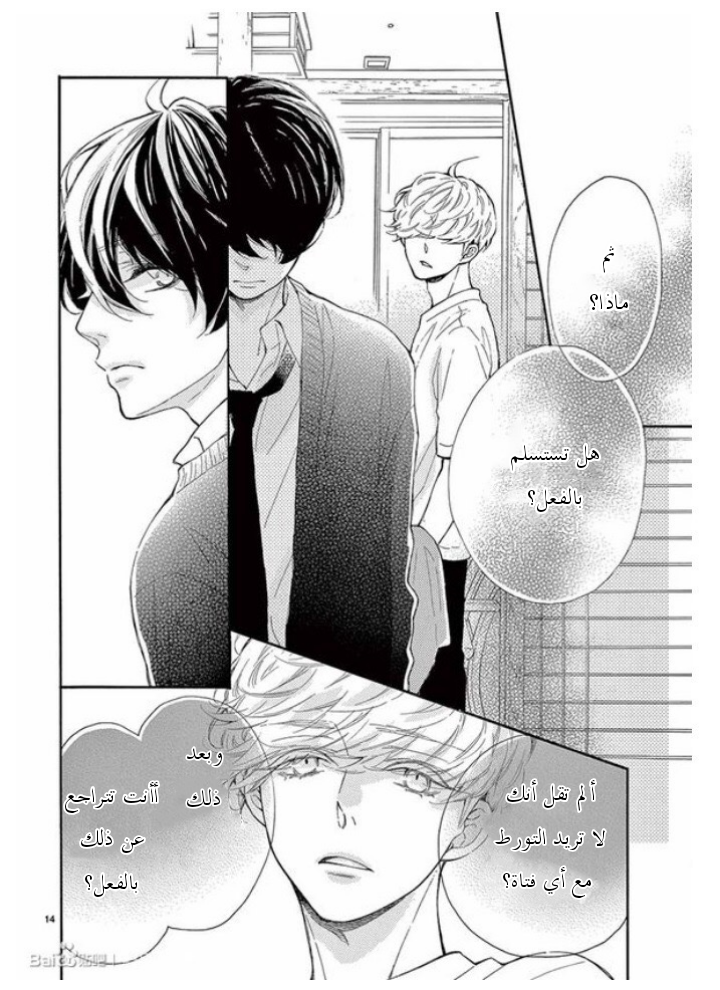 Fujiwara-kun wa Daitai Tadashii: Chapter 28 - Page 14