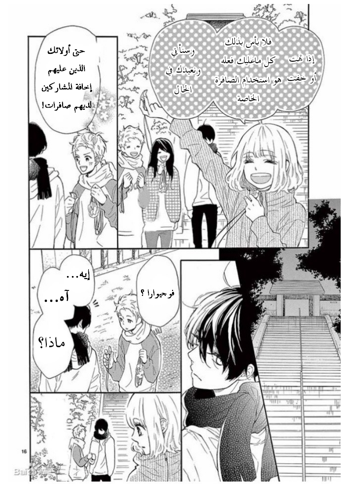 Fujiwara-kun wa Daitai Tadashii: Chapter 28 - Page 16