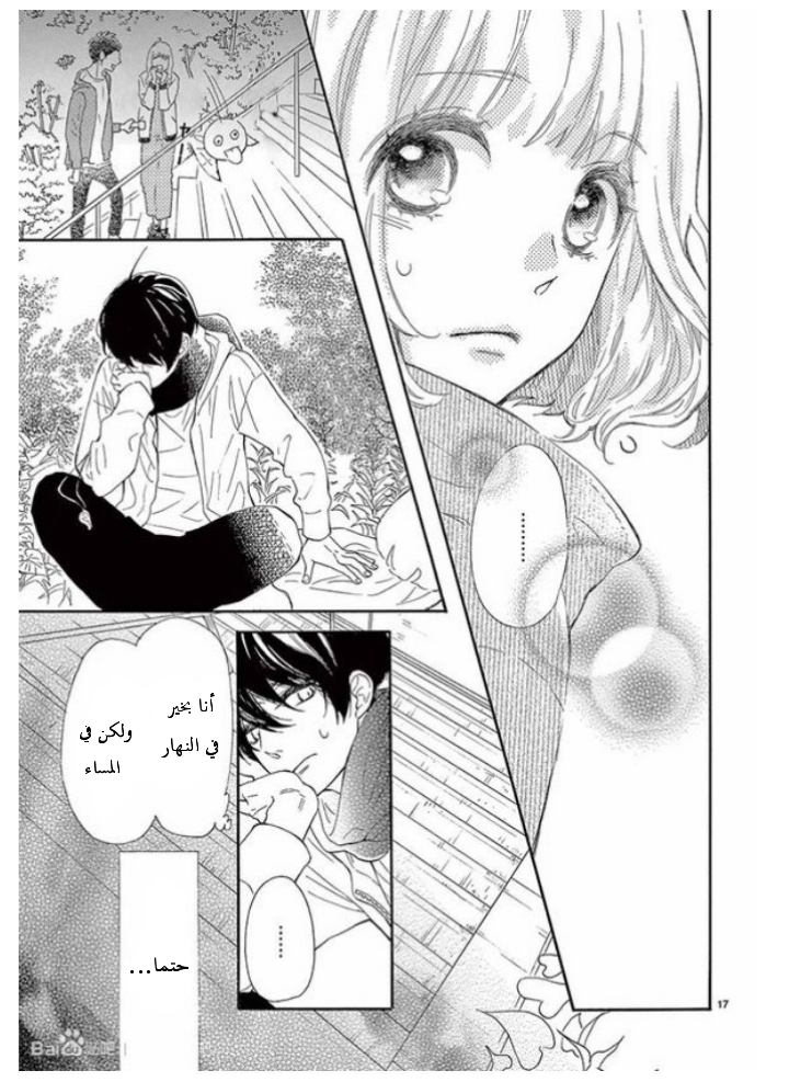 Fujiwara-kun wa Daitai Tadashii: Chapter 28 - Page 17