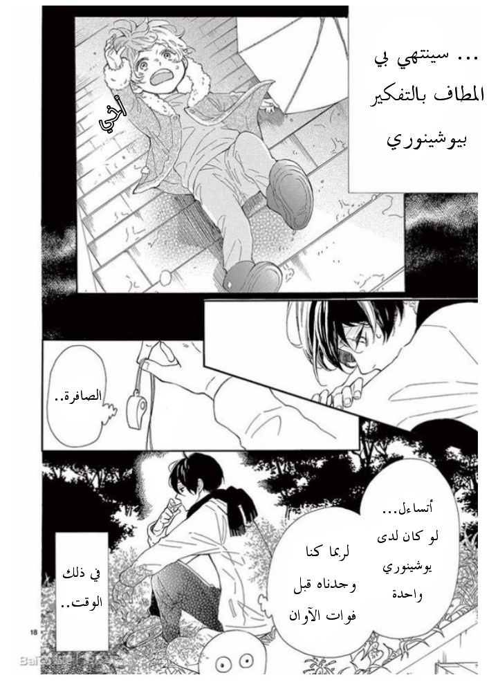 Fujiwara-kun wa Daitai Tadashii: Chapter 28 - Page 18