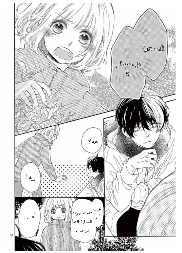 Fujiwara-kun wa Daitai Tadashii: Chapter 28 - Page 20