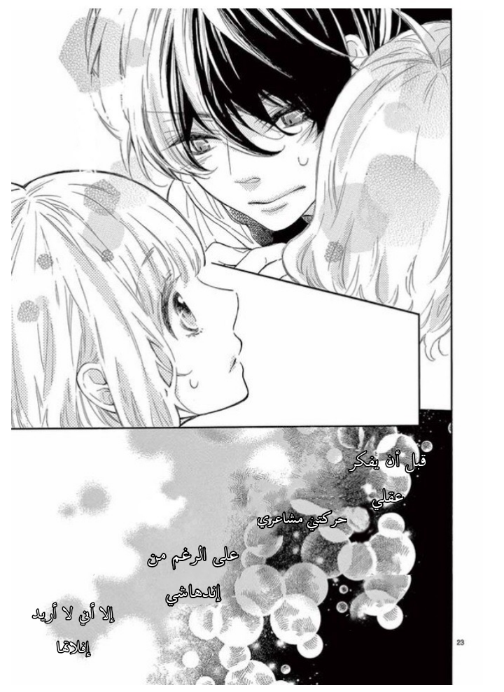 Fujiwara-kun wa Daitai Tadashii: Chapter 28 - Page 23