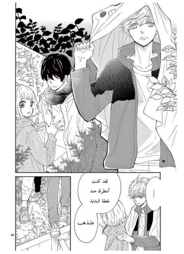 Fujiwara-kun wa Daitai Tadashii: Chapter 28 - Page 26