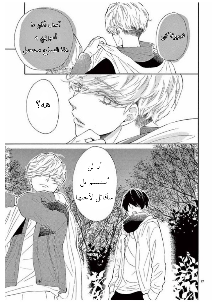 Fujiwara-kun wa Daitai Tadashii: Chapter 28 - Page 27