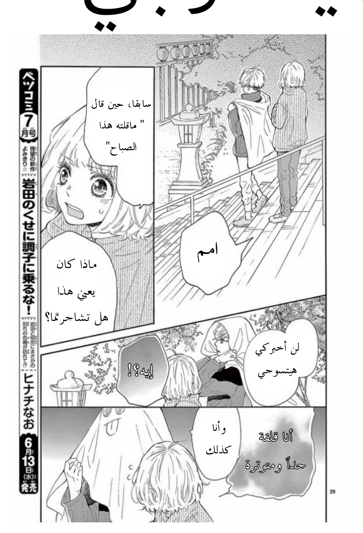 Fujiwara-kun wa Daitai Tadashii: Chapter 28 - Page 29