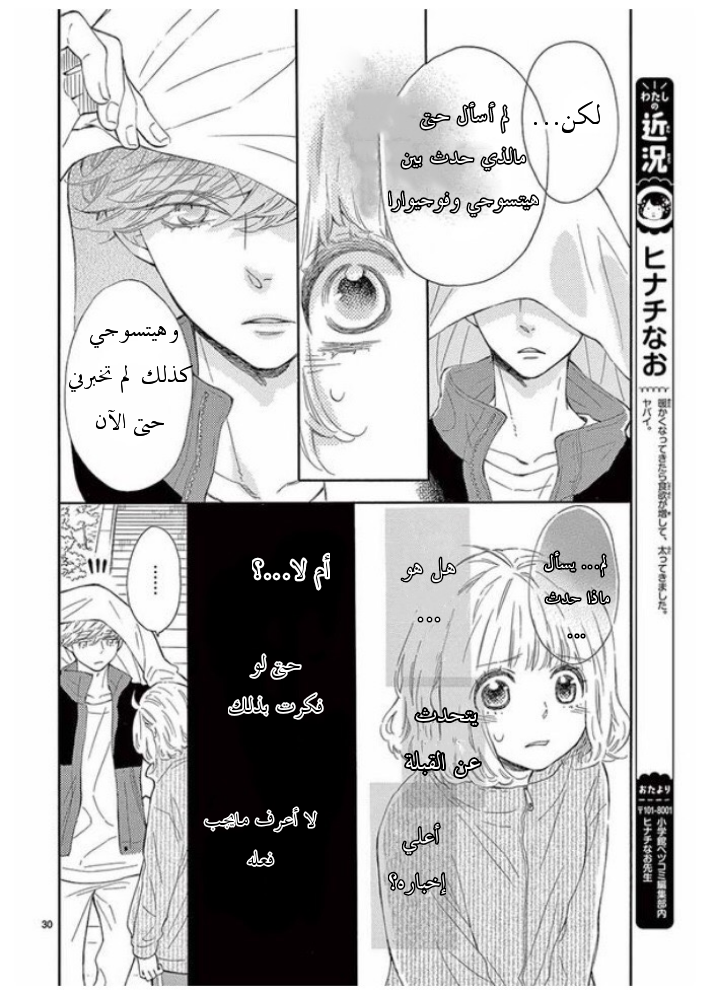 Fujiwara-kun wa Daitai Tadashii: Chapter 28 - Page 30