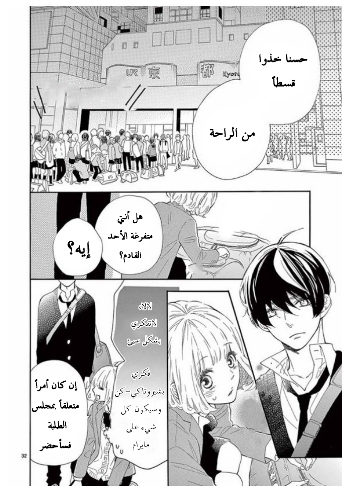 Fujiwara-kun wa Daitai Tadashii: Chapter 28 - Page 32