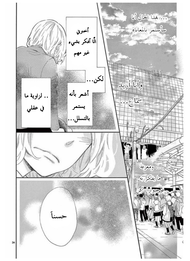 Fujiwara-kun wa Daitai Tadashii: Chapter 28 - Page 34