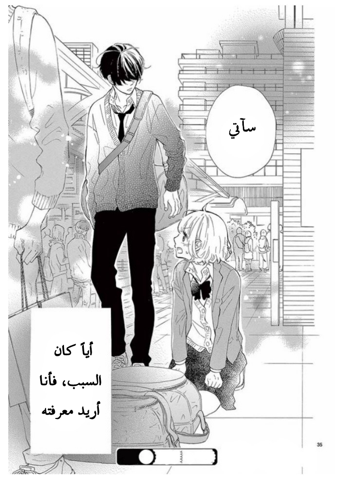 Fujiwara-kun wa Daitai Tadashii: Chapter 28 - Page 35