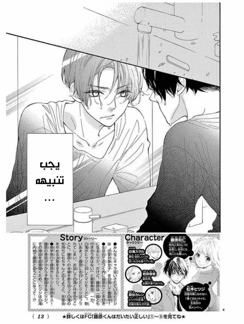 Fujiwara-kun wa Daitai Tadashii: Chapter 29 - Page 2