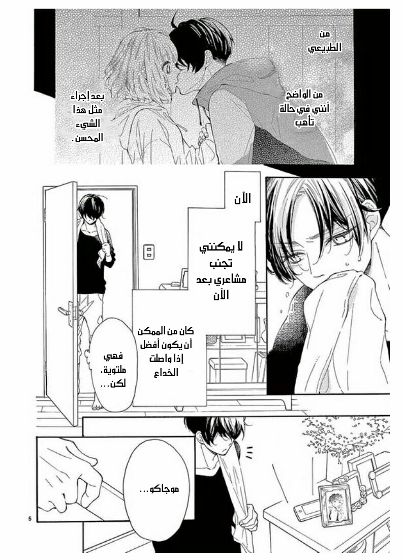 Fujiwara-kun wa Daitai Tadashii: Chapter 29 - Page 3