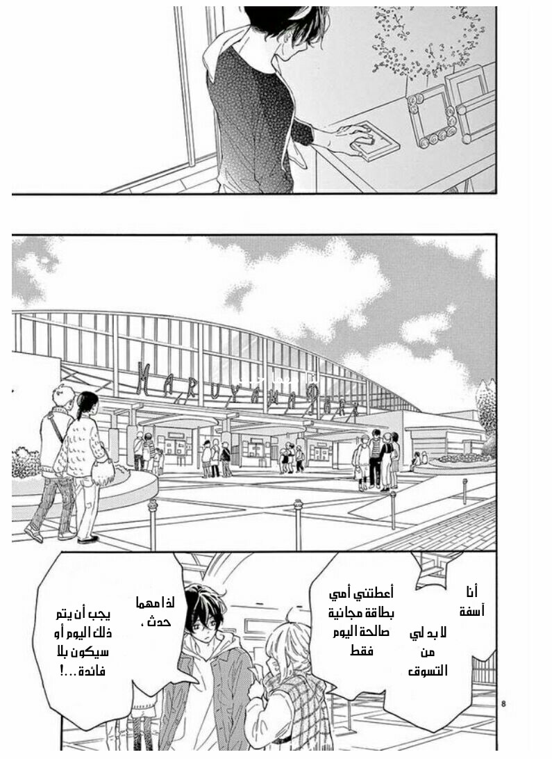 Fujiwara-kun wa Daitai Tadashii: Chapter 29 - Page 6