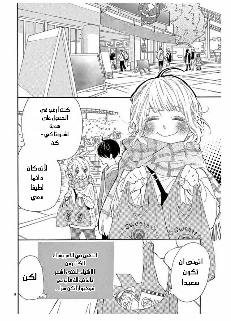 Fujiwara-kun wa Daitai Tadashii: Chapter 29 - Page 7