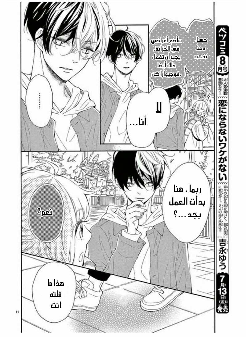 Fujiwara-kun wa Daitai Tadashii: Chapter 29 - Page 9