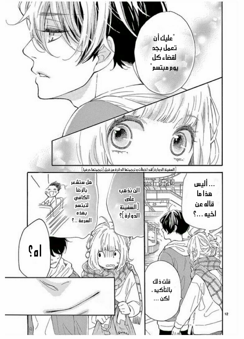 Fujiwara-kun wa Daitai Tadashii: Chapter 29 - Page 10