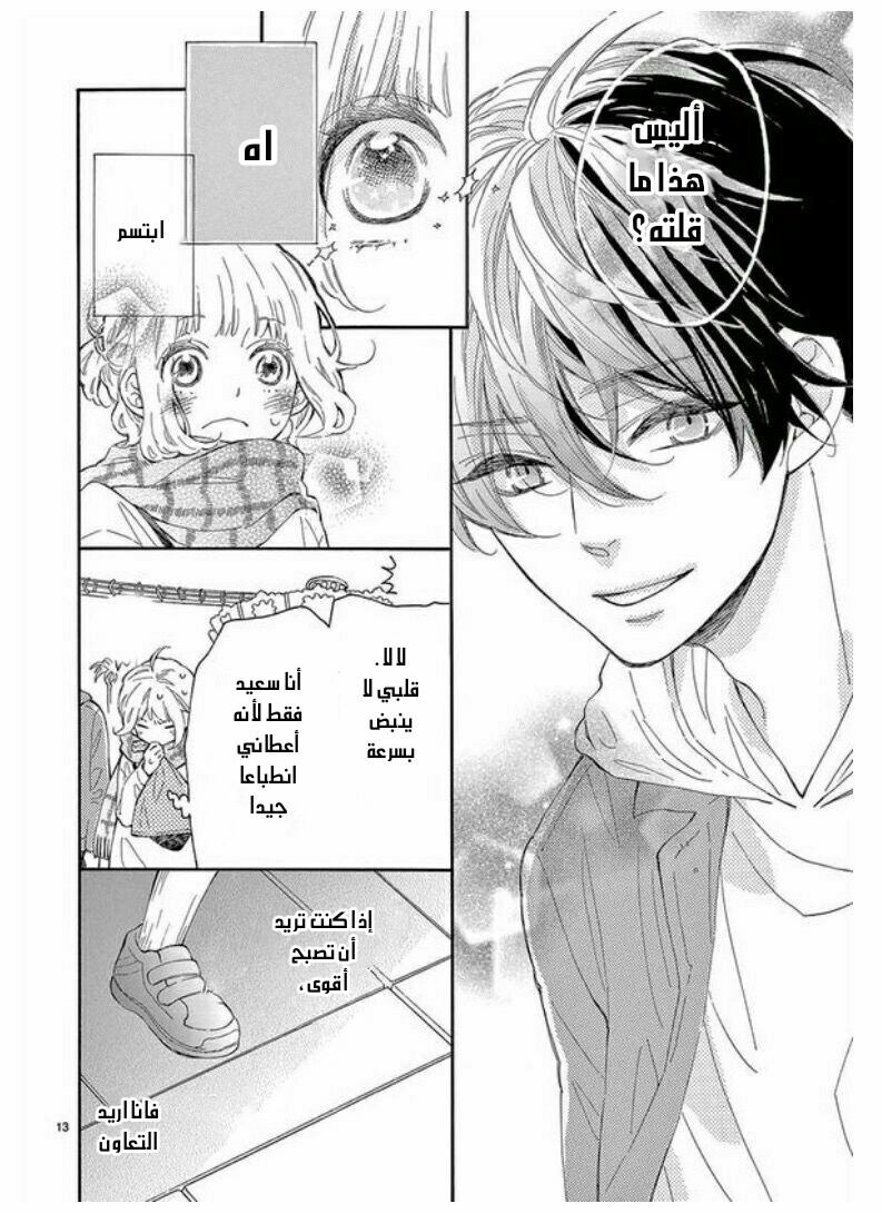 Fujiwara-kun wa Daitai Tadashii: Chapter 29 - Page 11