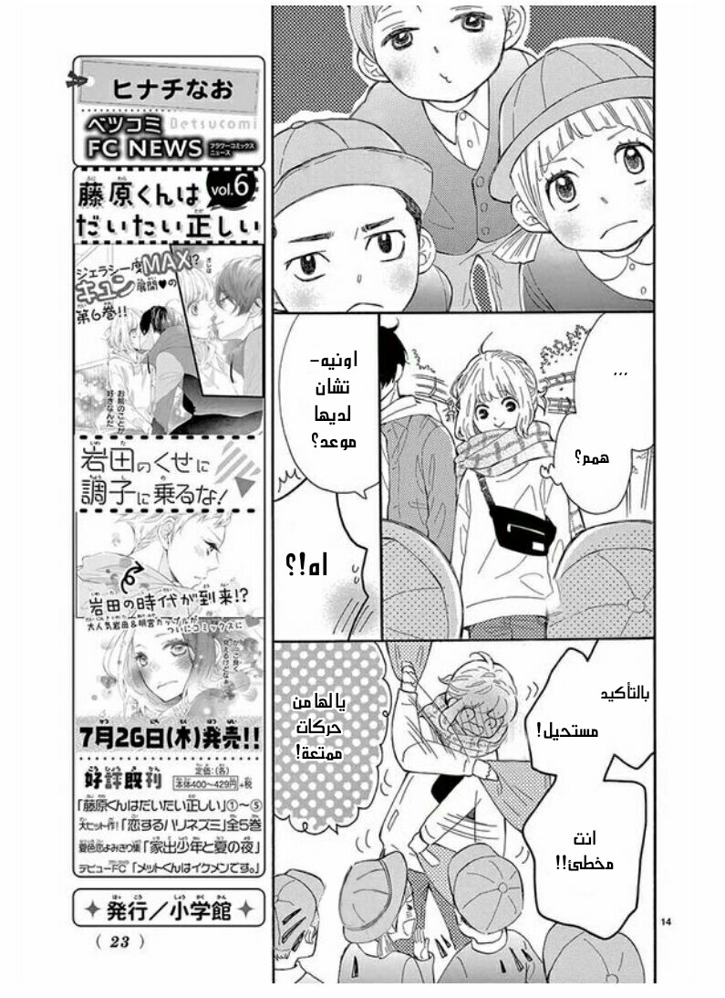 Fujiwara-kun wa Daitai Tadashii: Chapter 29 - Page 12