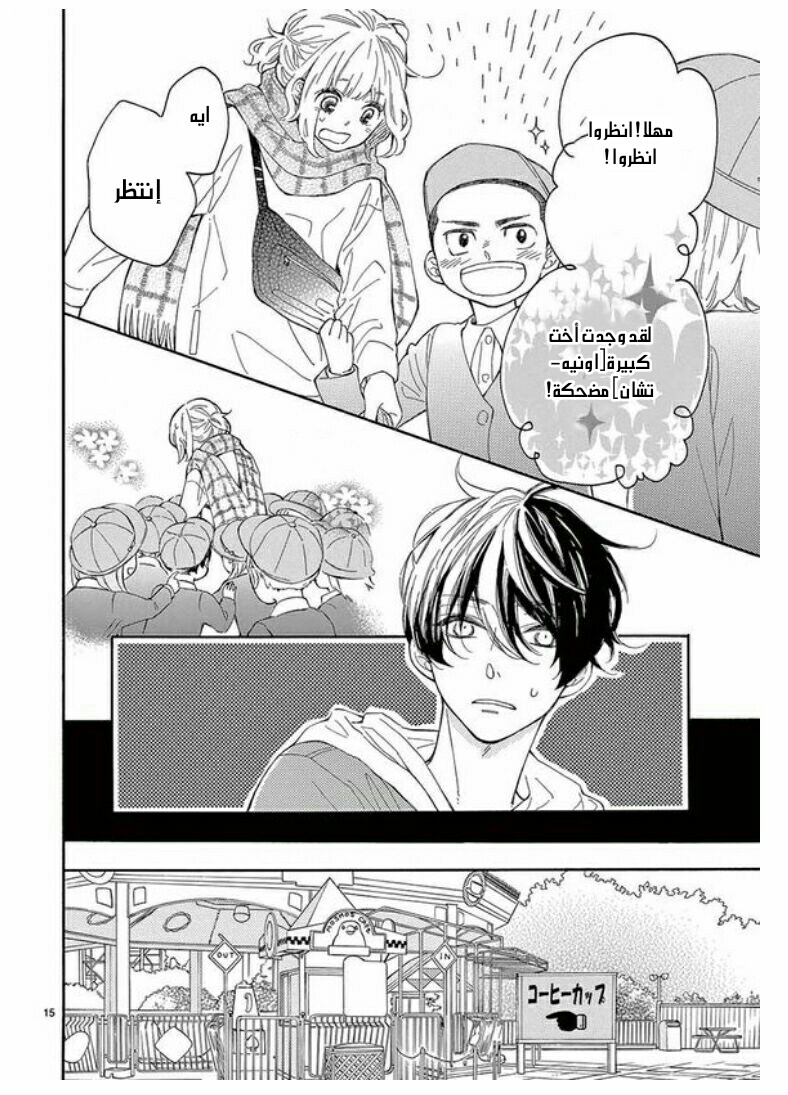 Fujiwara-kun wa Daitai Tadashii: Chapter 29 - Page 13