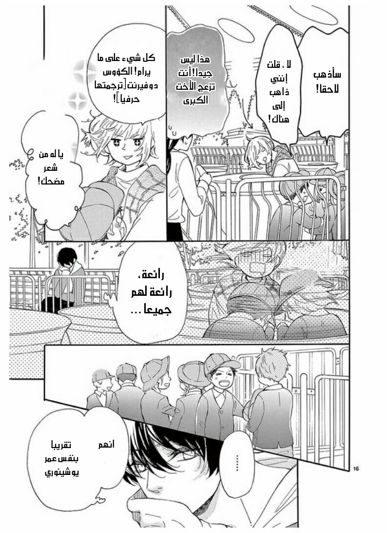 Fujiwara-kun wa Daitai Tadashii: Chapter 29 - Page 14