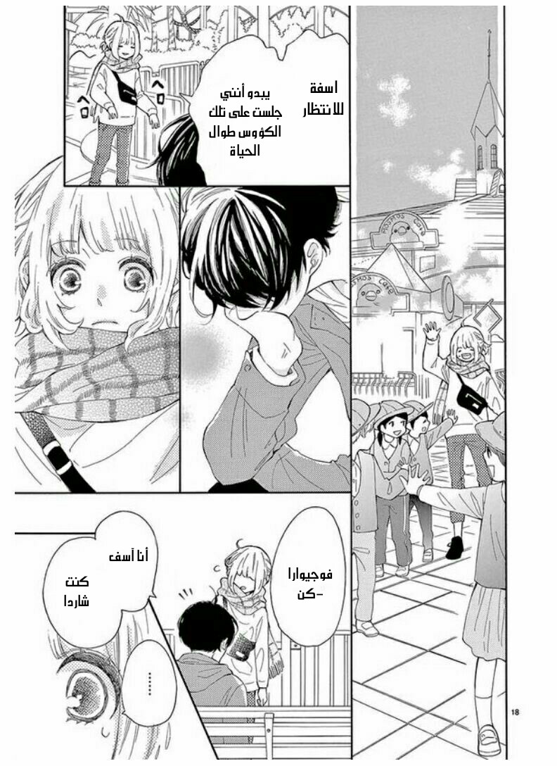 Fujiwara-kun wa Daitai Tadashii: Chapter 29 - Page 16