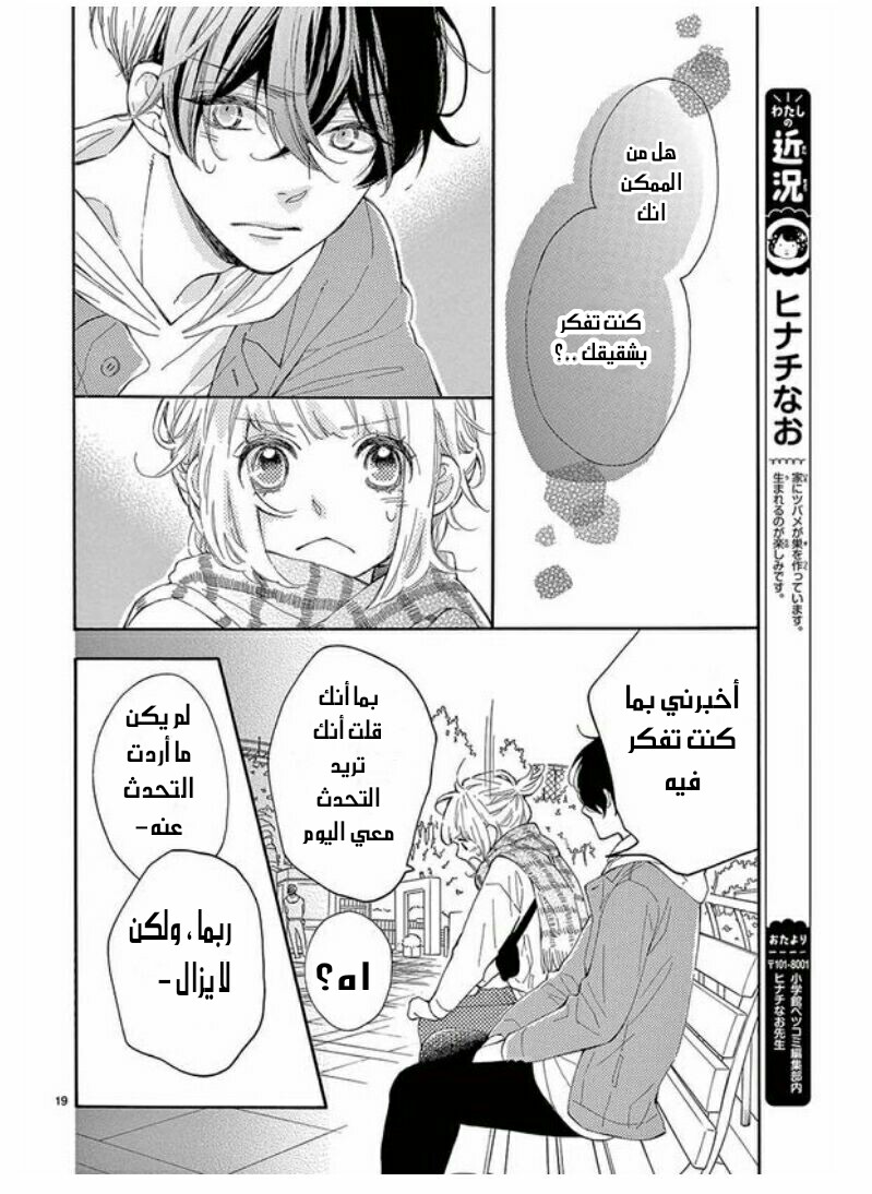 Fujiwara-kun wa Daitai Tadashii: Chapter 29 - Page 17