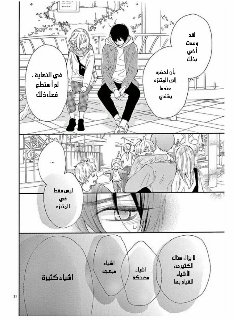 Fujiwara-kun wa Daitai Tadashii: Chapter 29 - Page 19