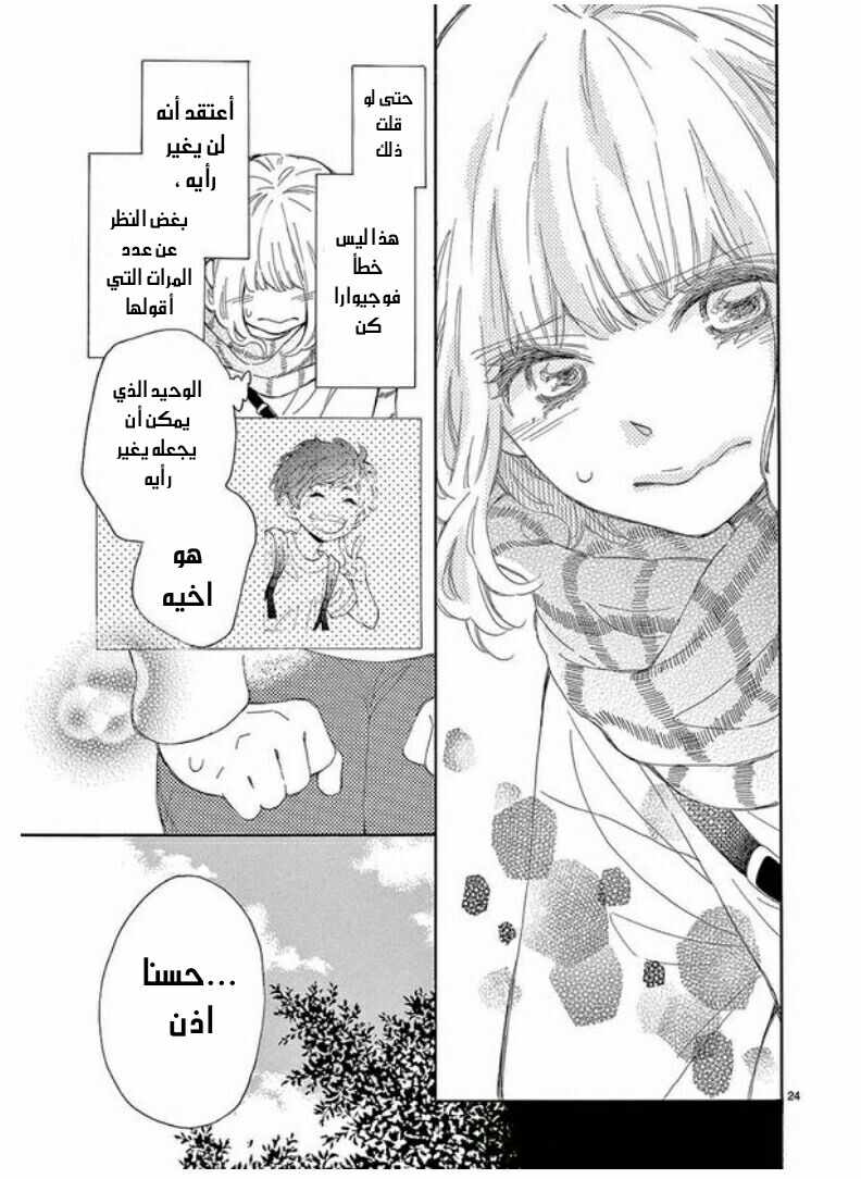 Fujiwara-kun wa Daitai Tadashii: Chapter 29 - Page 22
