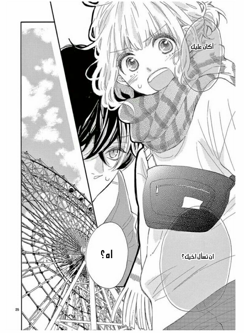 Fujiwara-kun wa Daitai Tadashii: Chapter 29 - Page 23