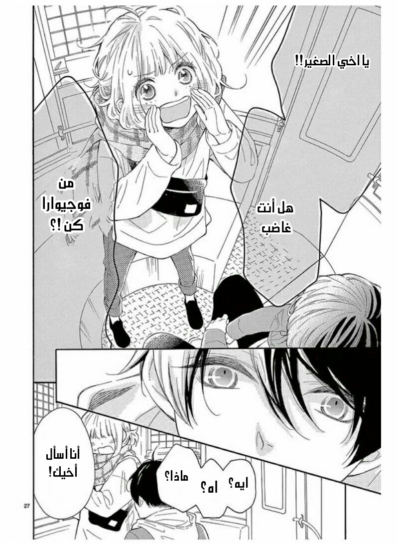 Fujiwara-kun wa Daitai Tadashii: Chapter 29 - Page 25
