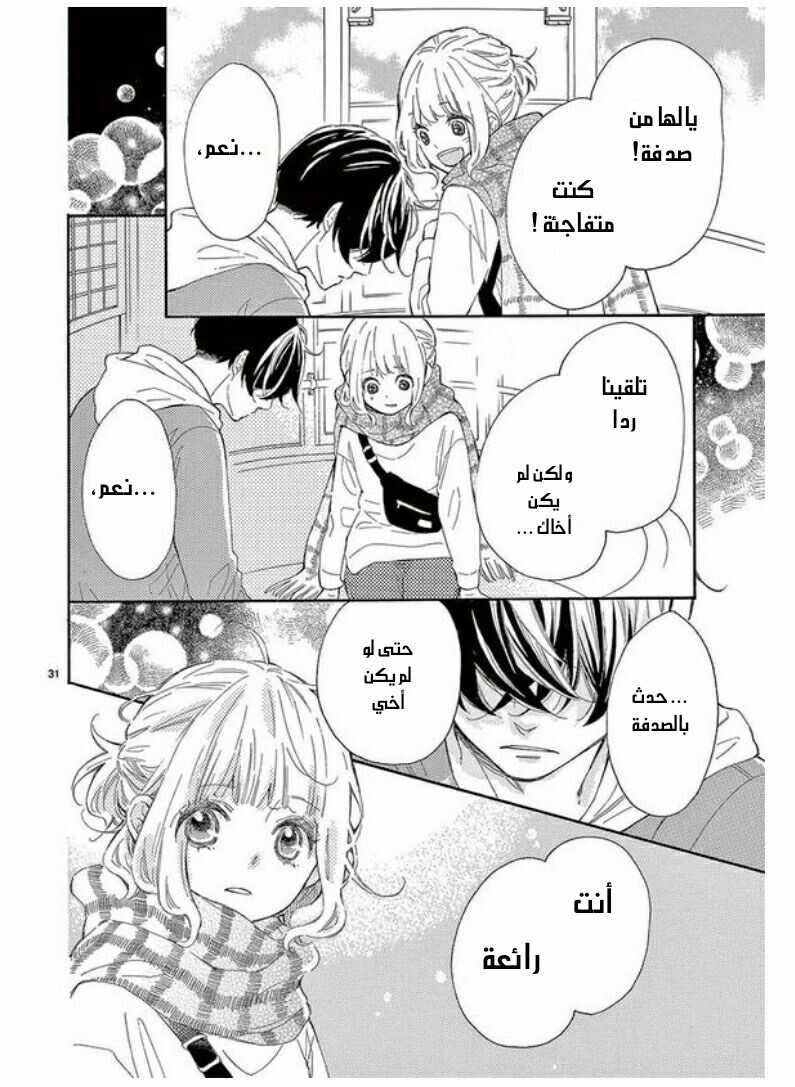 Fujiwara-kun wa Daitai Tadashii: Chapter 29 - Page 29
