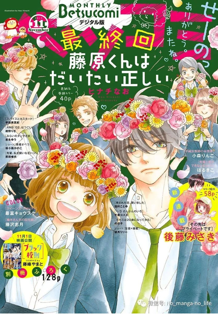 Fujiwara-kun wa Daitai Tadashii: Chapter 29 - Page 30