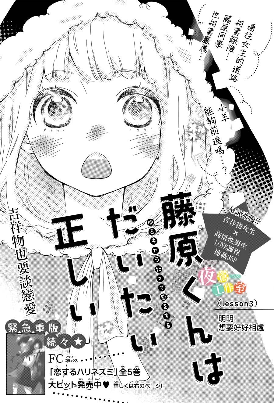 Fujiwara-kun wa Daitai Tadashii: Chapter 3 - Page 1