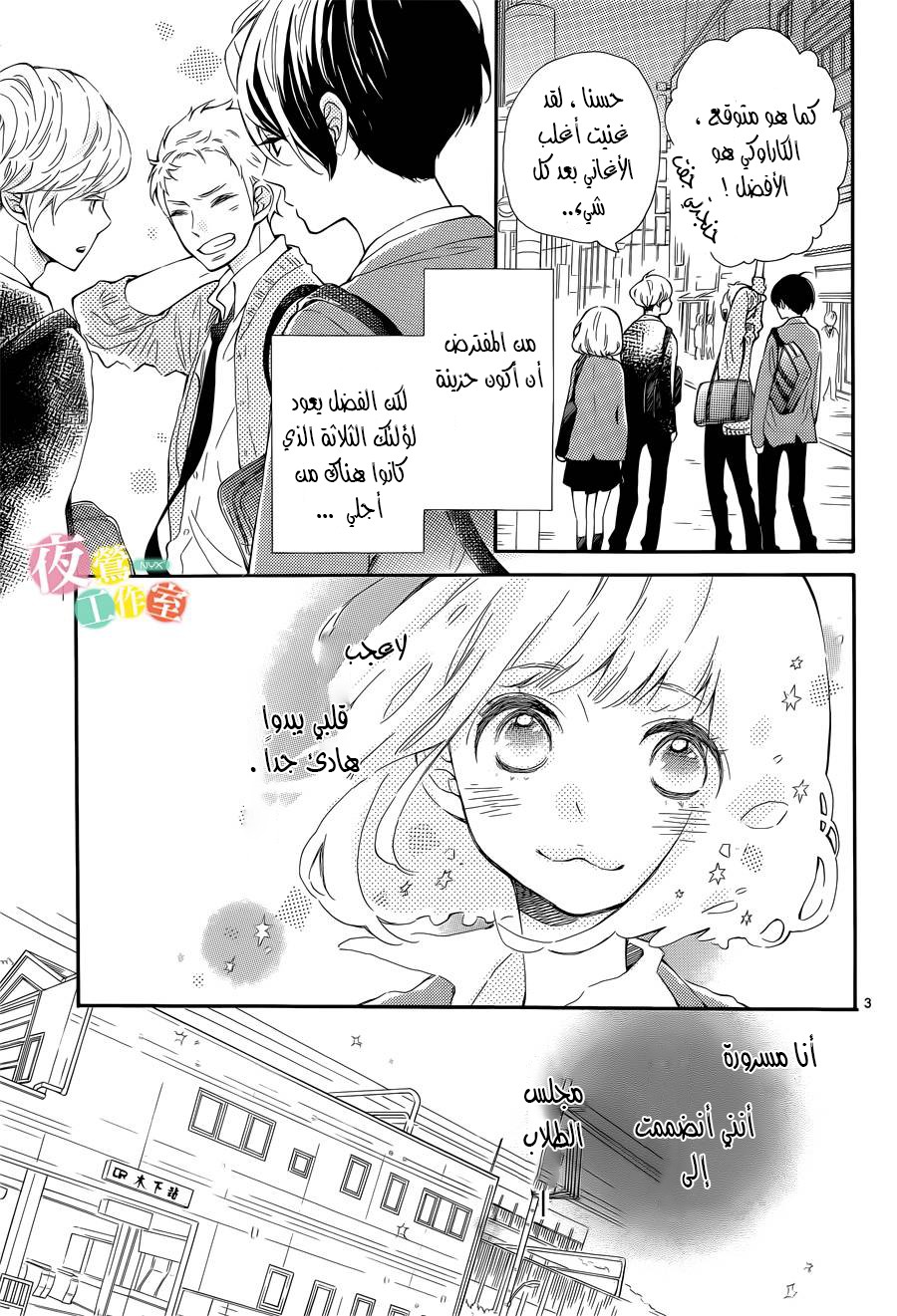 Fujiwara-kun wa Daitai Tadashii: Chapter 3 - Page 3