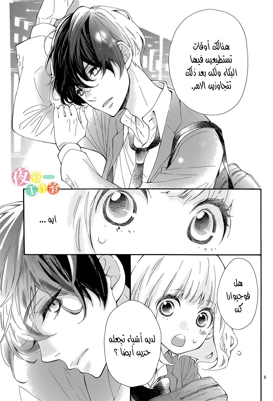 Fujiwara-kun wa Daitai Tadashii: Chapter 3 - Page 5