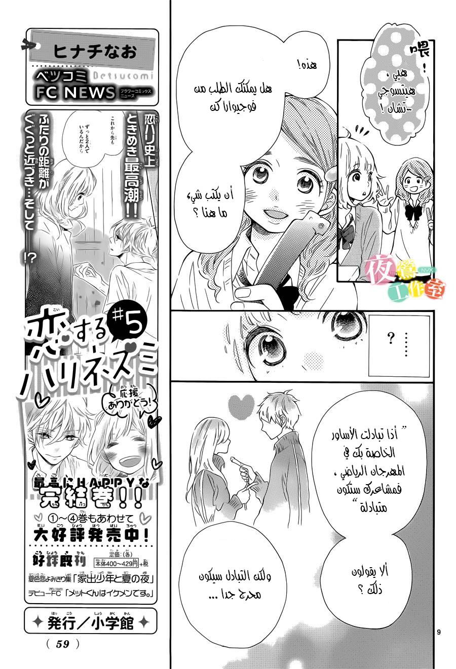 Fujiwara-kun wa Daitai Tadashii: Chapter 3 - Page 9