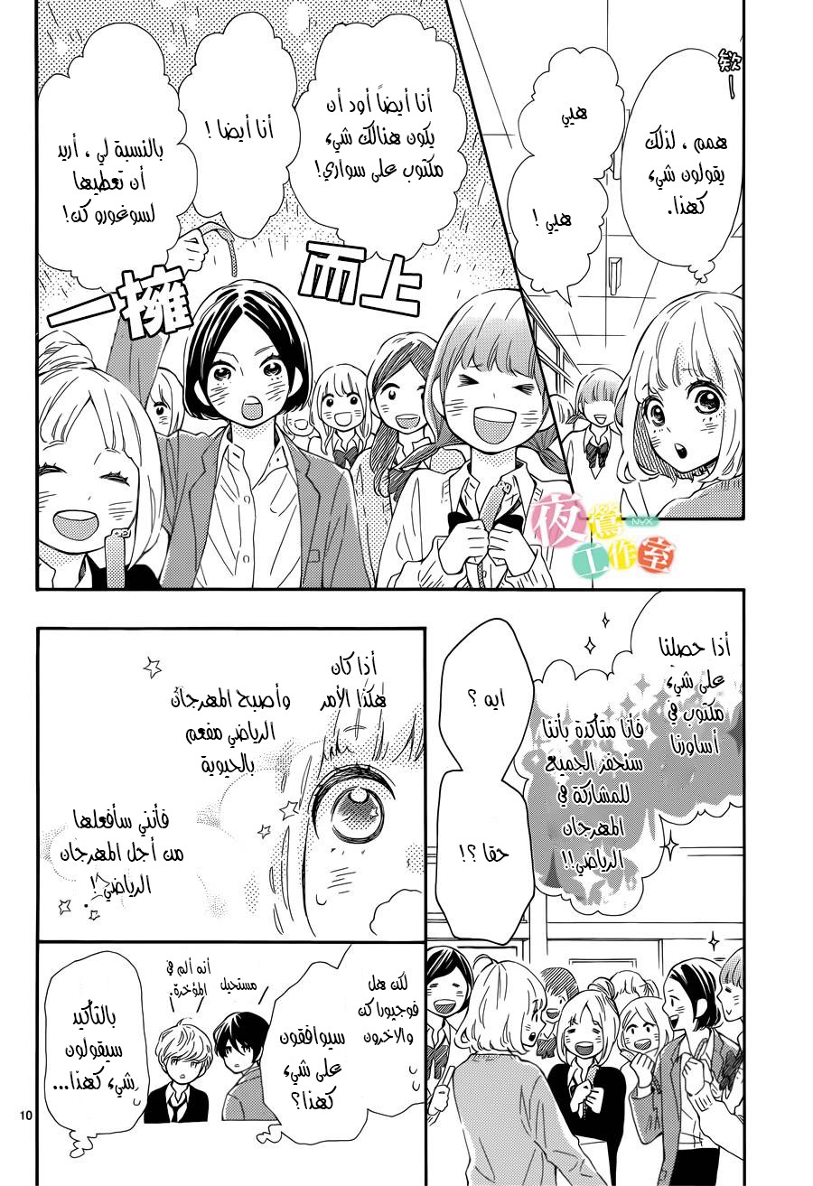 Fujiwara-kun wa Daitai Tadashii: Chapter 3 - Page 10