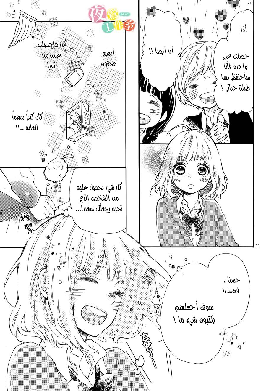 Fujiwara-kun wa Daitai Tadashii: Chapter 3 - Page 11