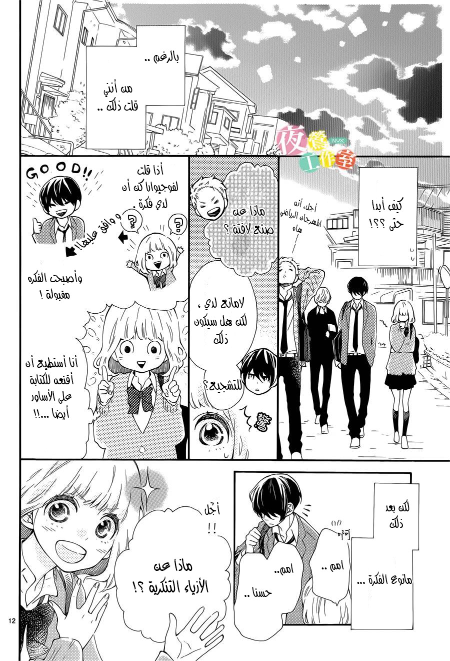 Fujiwara-kun wa Daitai Tadashii: Chapter 3 - Page 12