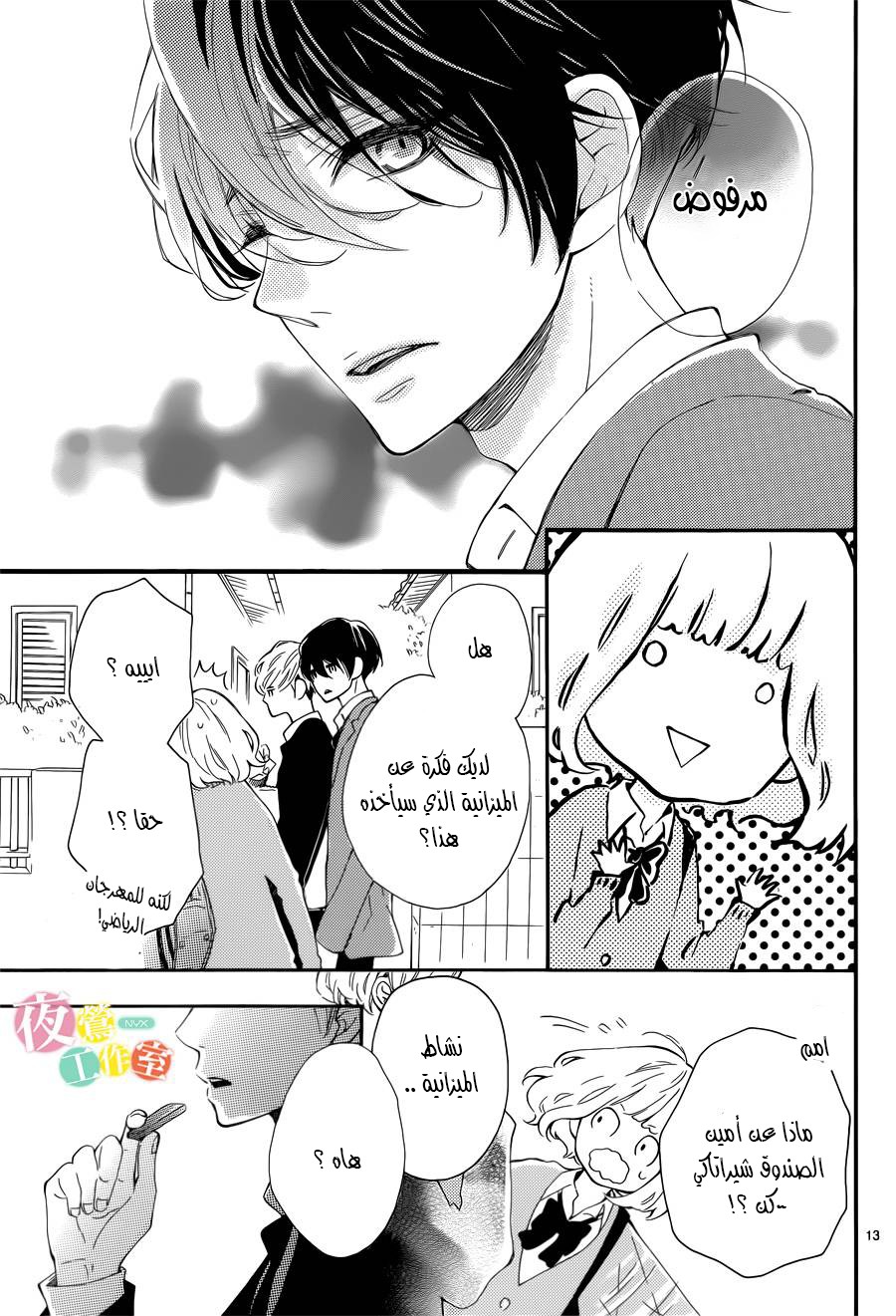 Fujiwara-kun wa Daitai Tadashii: Chapter 3 - Page 13