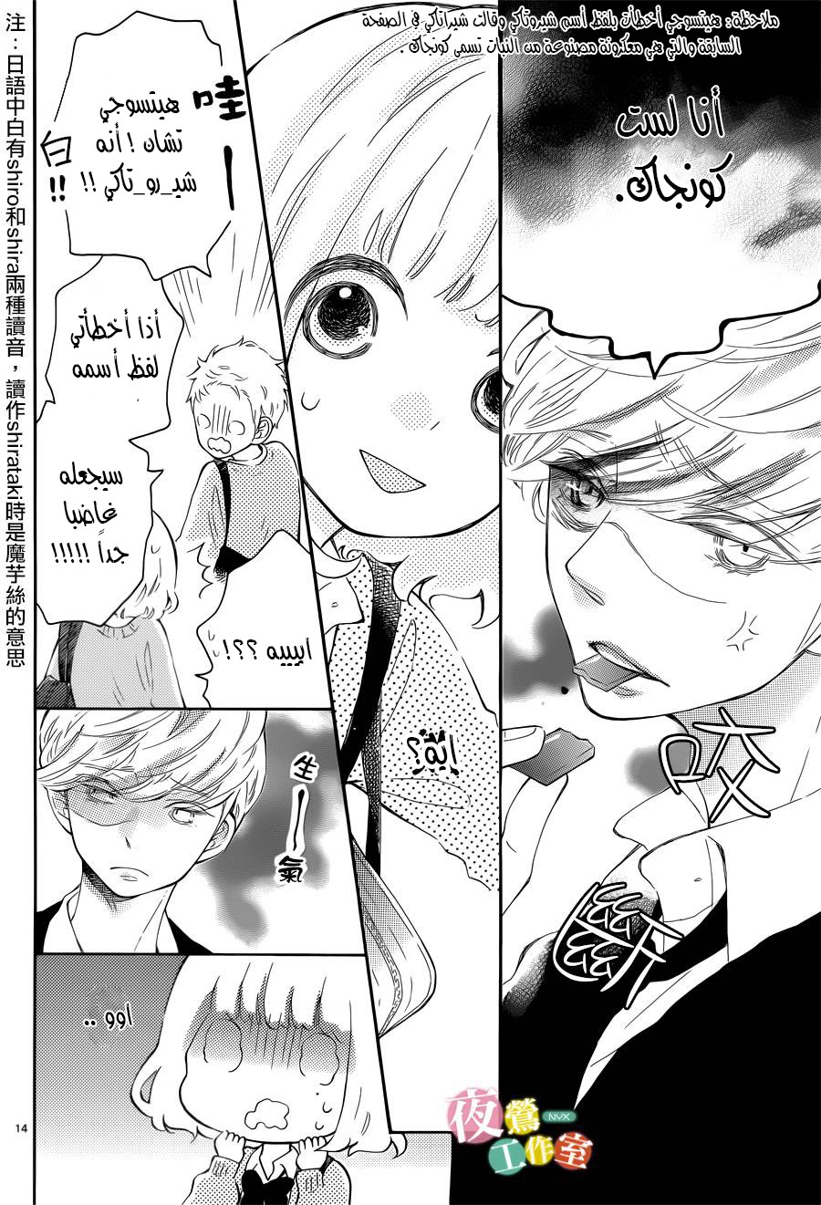 Fujiwara-kun wa Daitai Tadashii: Chapter 3 - Page 14
